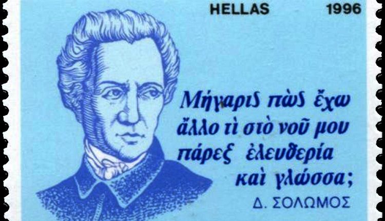 Dionysios Solomos